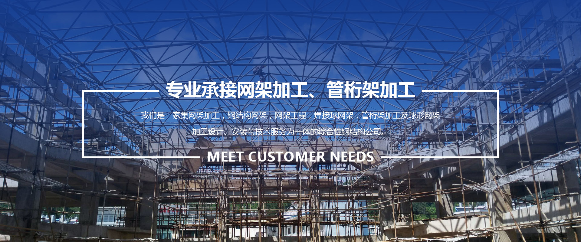 乌鲁木齐承接网架加工、管桁架加工